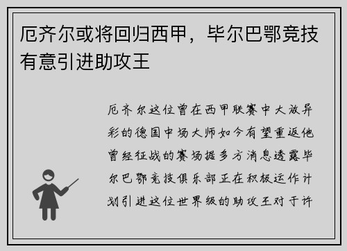 厄齐尔或将回归西甲，毕尔巴鄂竞技有意引进助攻王