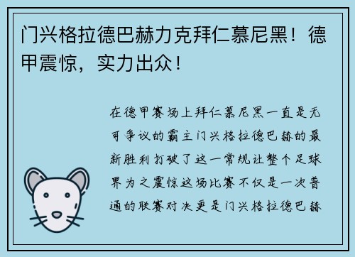 门兴格拉德巴赫力克拜仁慕尼黑！德甲震惊，实力出众！