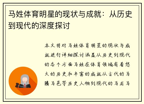 马姓体育明星的现状与成就：从历史到现代的深度探讨