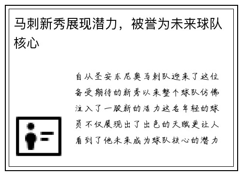 马刺新秀展现潜力，被誉为未来球队核心